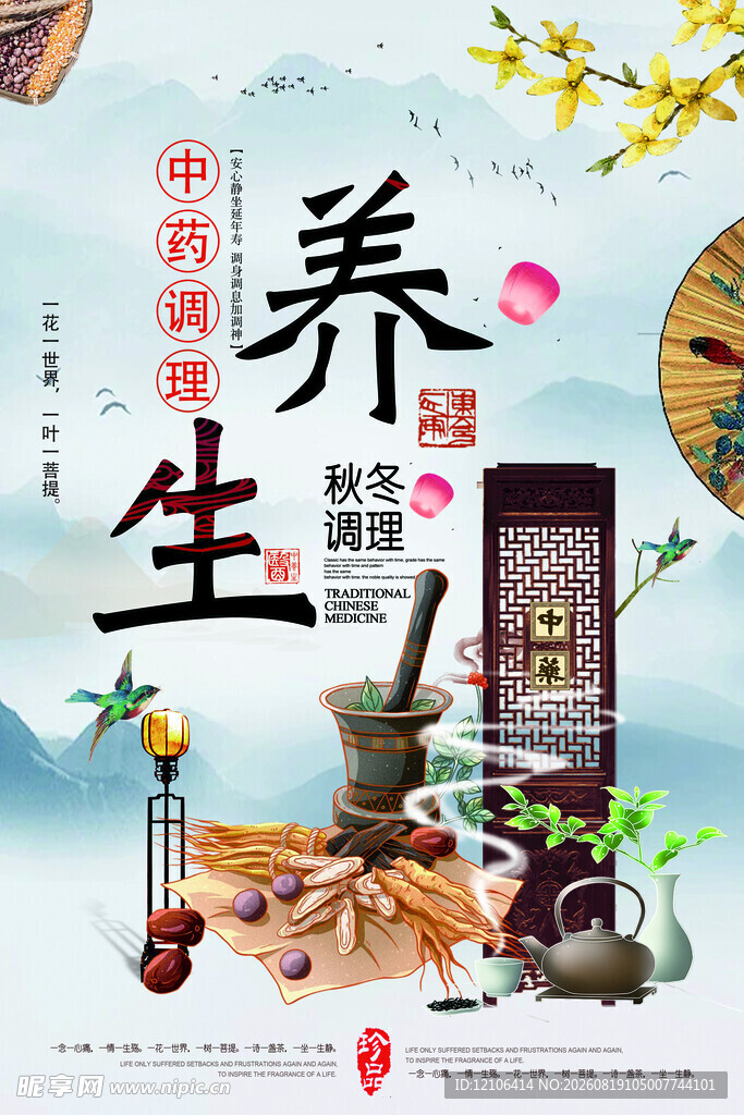 中医养生