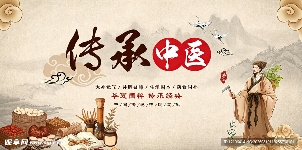 中医中药调理宣传栏