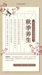 秋季养生知识宣传页