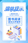 图书阅读温馨提示海报