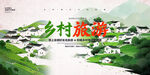 乡村旅游