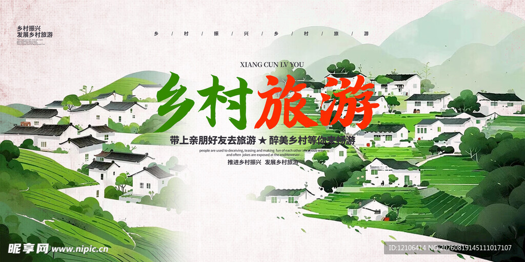 乡村旅游