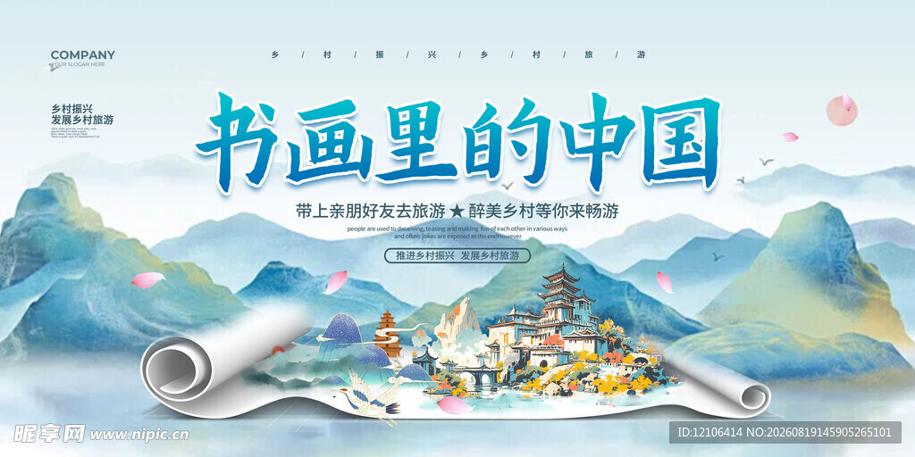 书画中的中国山水意境