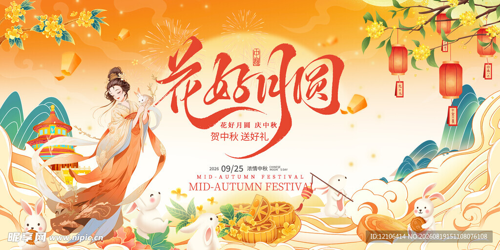 中秋节海报