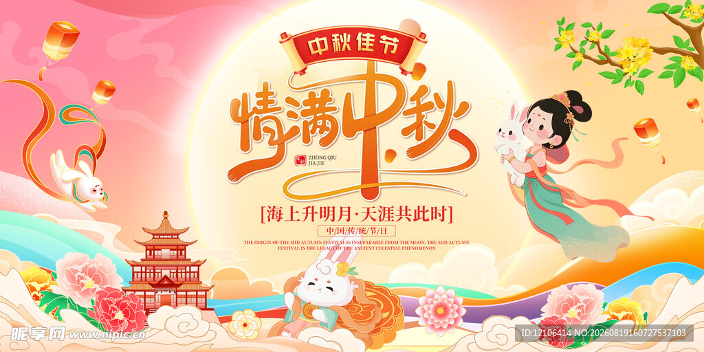 中秋节