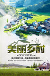美丽乡村