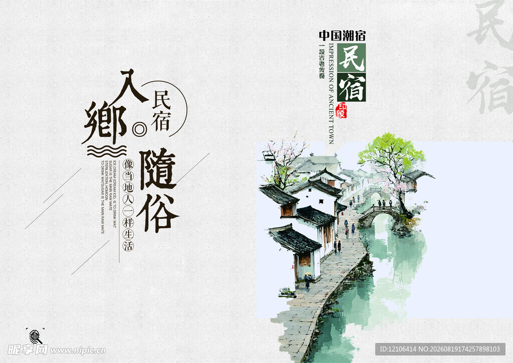民宿画册封面