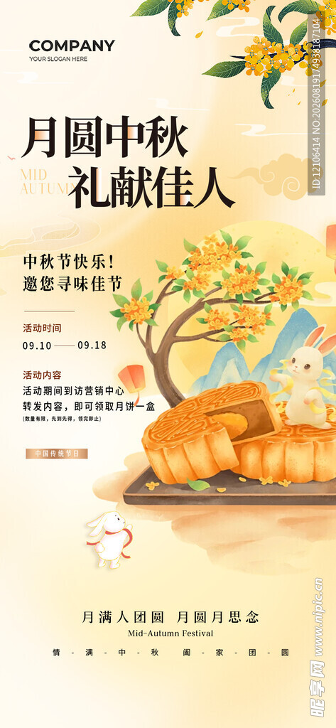 中秋节