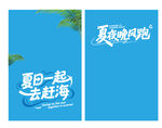 夏日赶海主题宣传海报