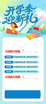 开学季文具促销活动页