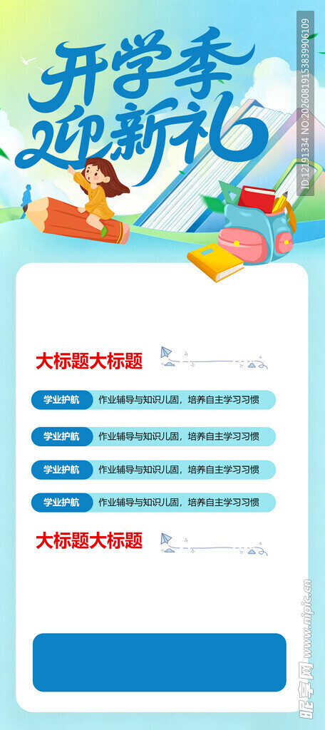 开学季文具促销活动页