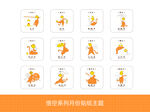趣味月份贴纸