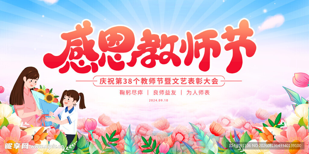 感恩教师节温馨插画
