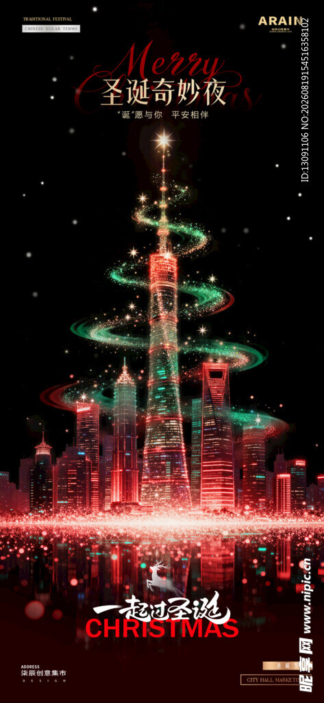 圣诞夜璀璨城市与圣诞树