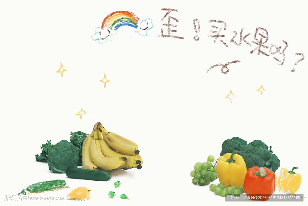 新鲜蔬菜