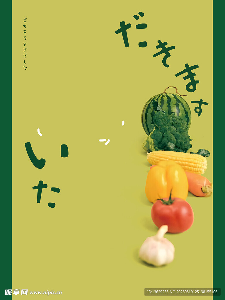 新鲜蔬菜