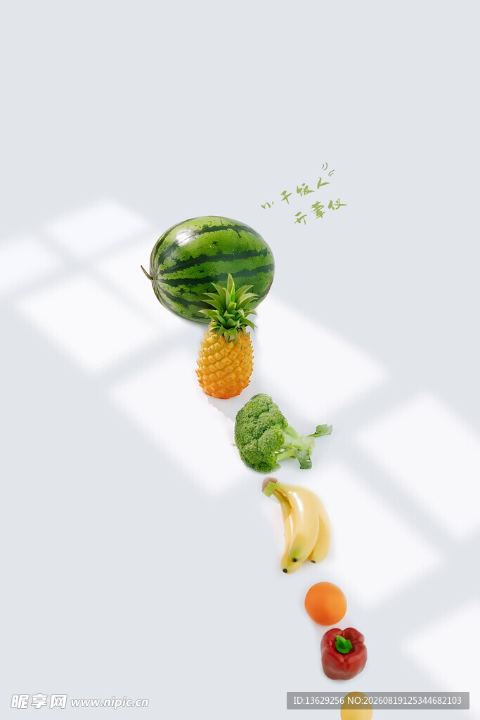 新鲜水果
