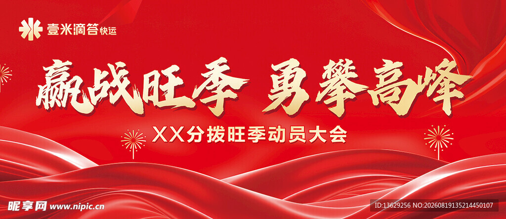 启动大会