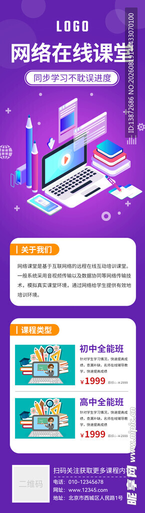 网络在线教育宣传页展示