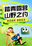 踏青露营户外图