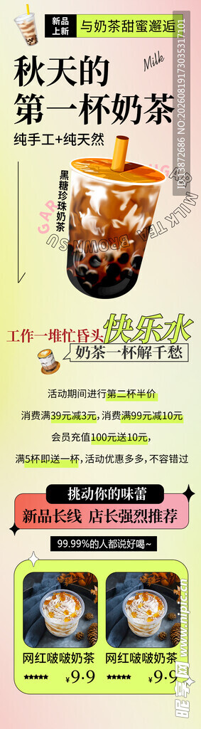 奶茶快乐水夏日清凉饮品促销展示