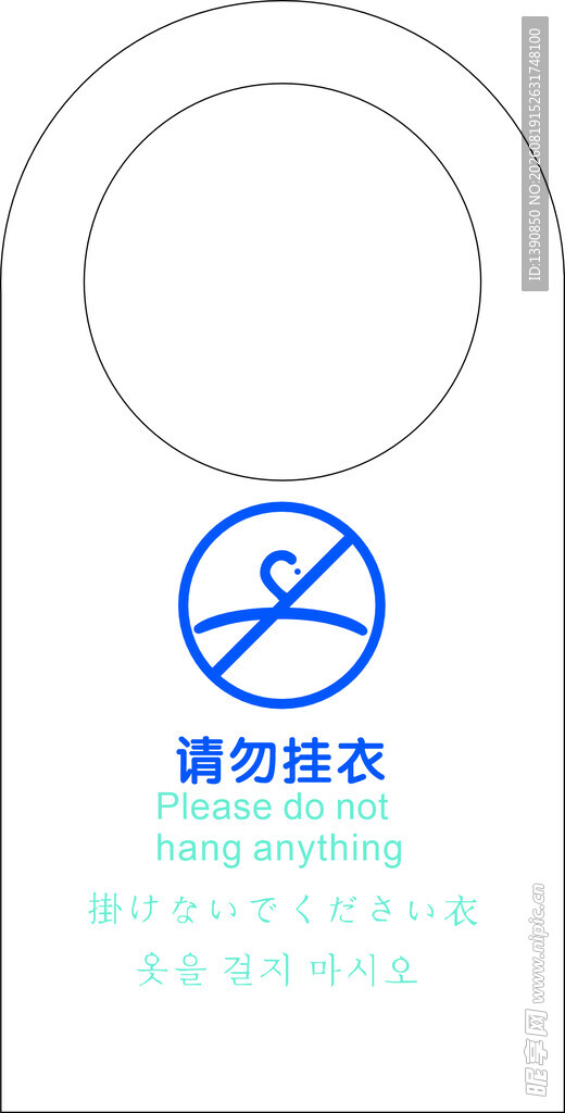 请勿挂衣
