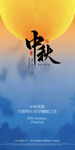 房地产中秋节创意海报