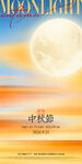 中秋夜明月中秋节海报