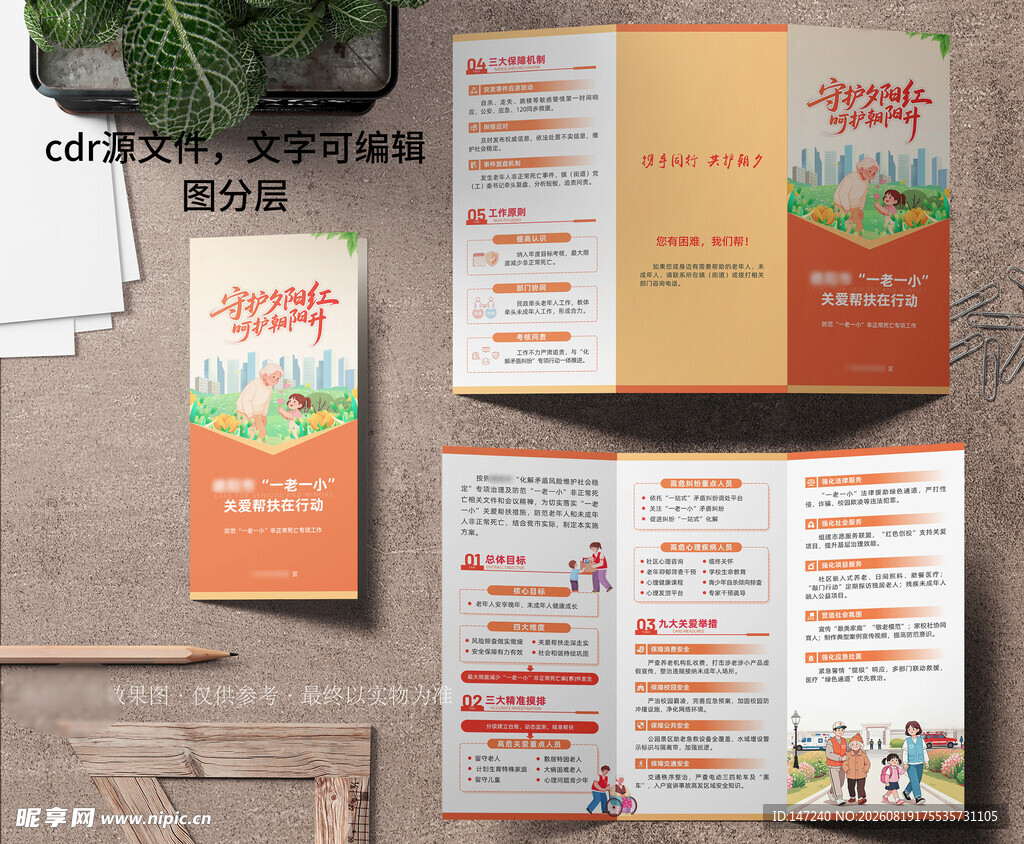 三折页 一老一小 敬老爱幼 