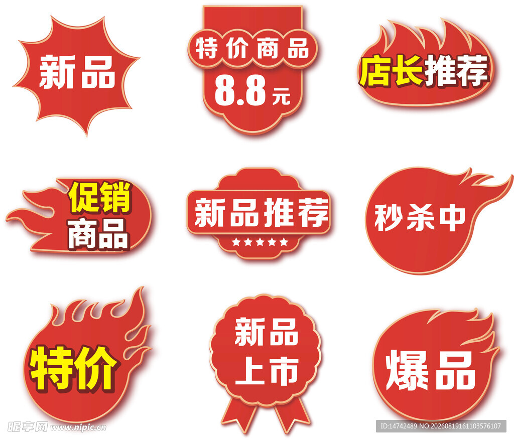 促销标签价格标签