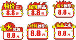 商品价格标签