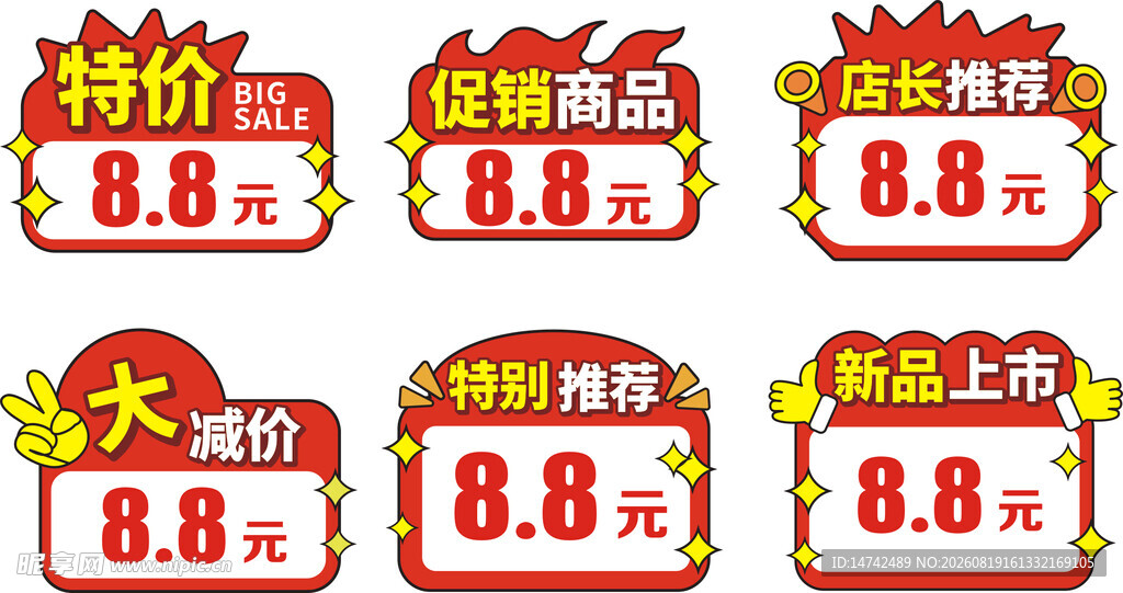 商品价格标签