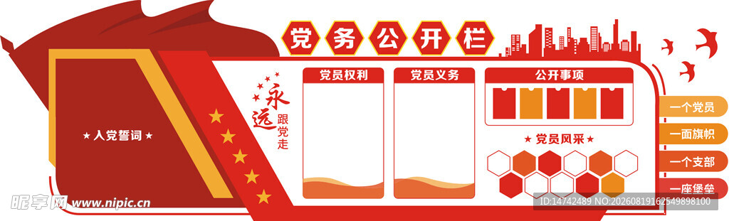 党建文化墙