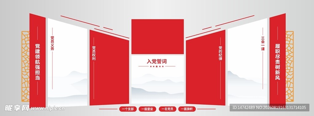 党建文化墙