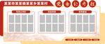 党务公开栏