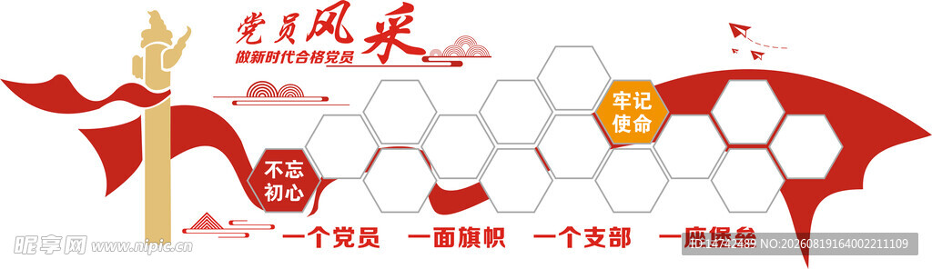 党员风采照片墙