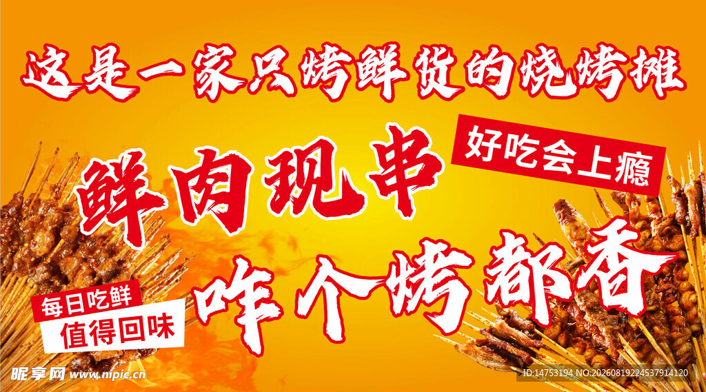 烧烤