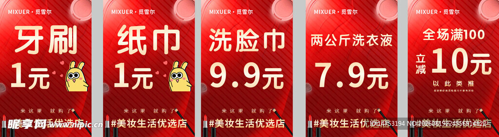 美妆海报