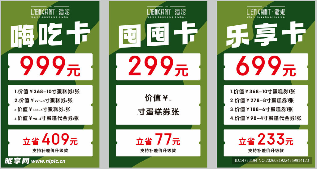 蛋糕卡