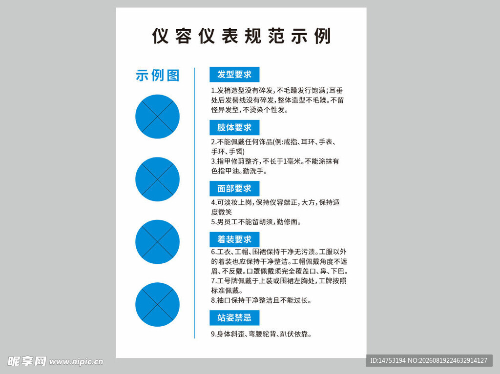 仪容仪表