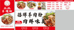 羊肉粉