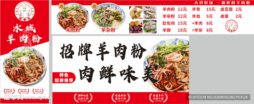 羊肉粉