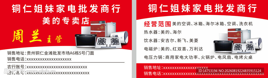 家电卡片