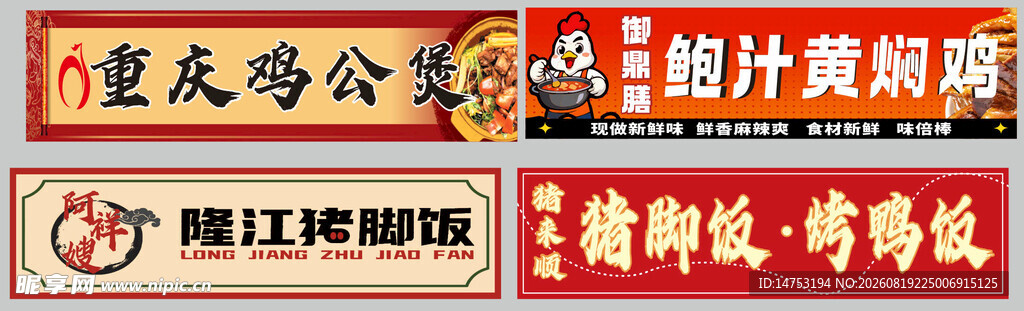 美食店招