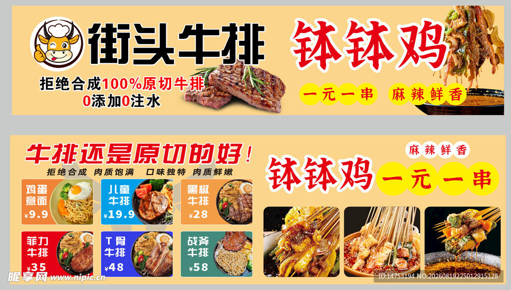 街头牛排