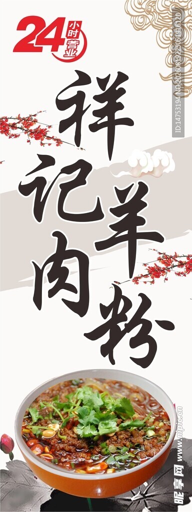 羊肉粉