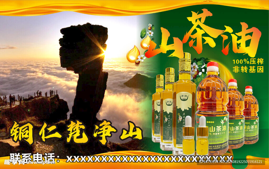 山茶油