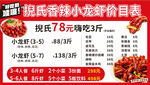 小龙虾价目表