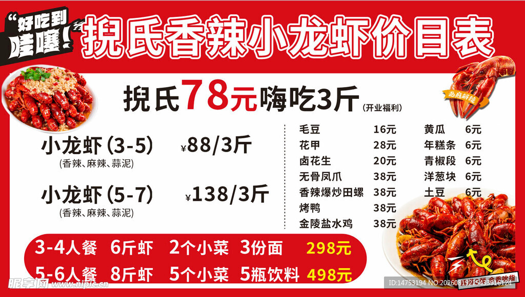 小龙虾价目表