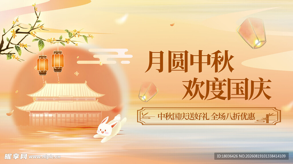 中秋国庆双节欢庆图景